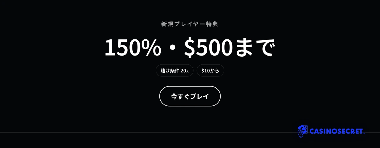 ウェルカムオファーの条件を押さえて
